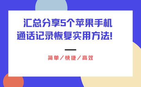 怎么恢复全部通话记录