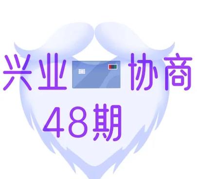 兴业分60期最简单处理截图