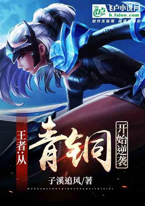 王者小说txt免费全本小说