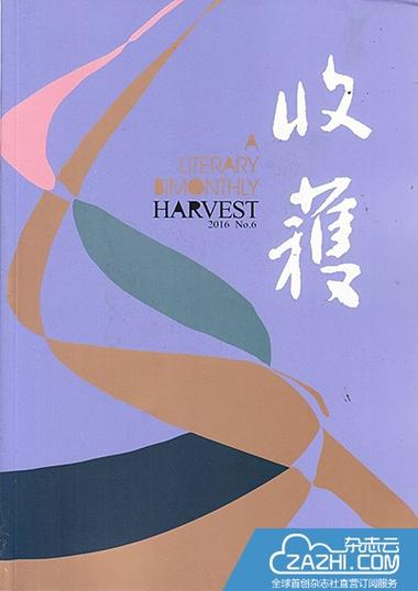 收获杂志 在线阅读截图