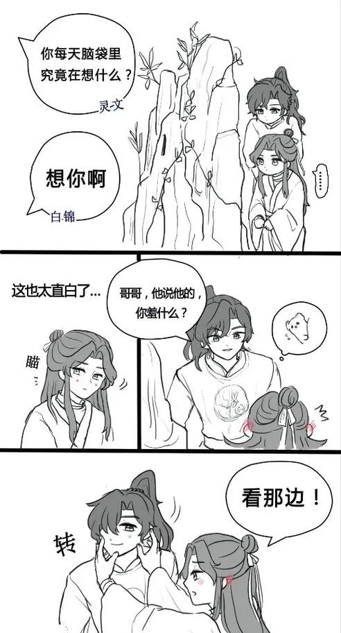 天官赐福新修版漫画