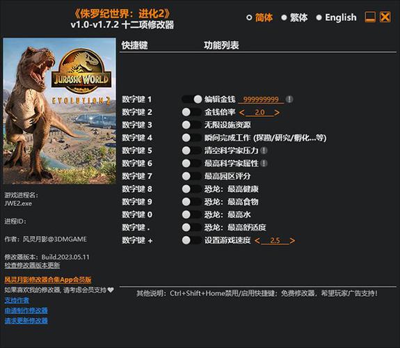 侏罗纪世界手游修改器