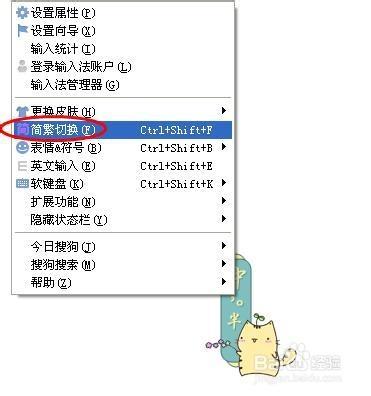 搜狗繁体输入法快捷键截图