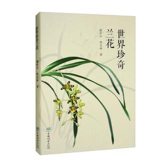 推荐兰花书籍