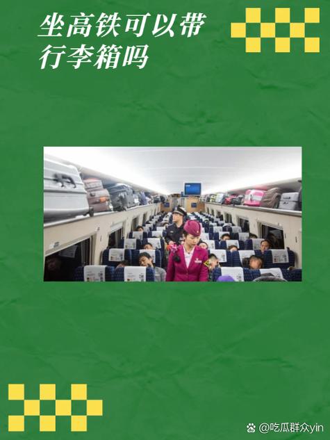 阿拉警察可以坐高铁吗