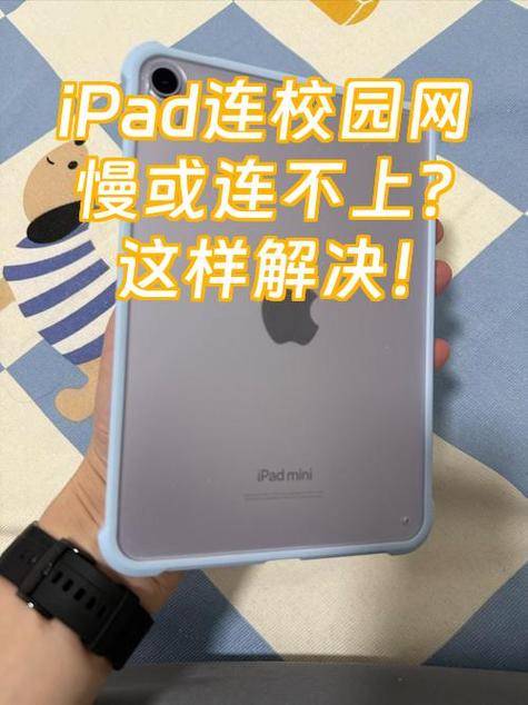 ipad连网络的速度很慢