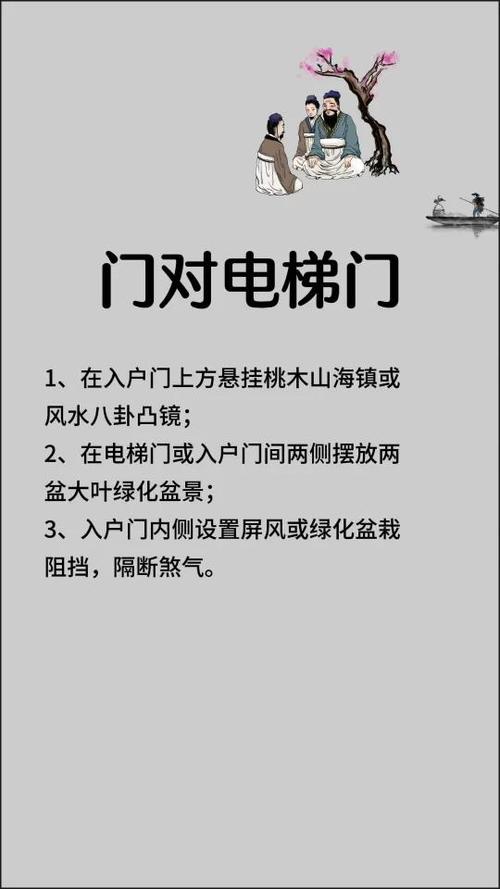 一招破解大门正对电梯截图