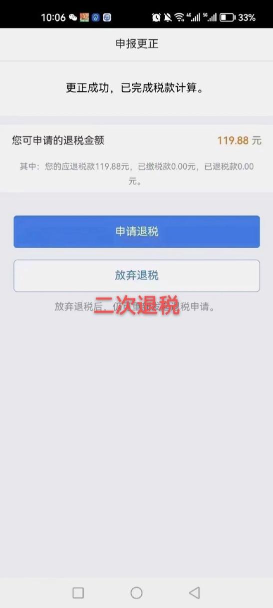 已经退税了还能改吗截图