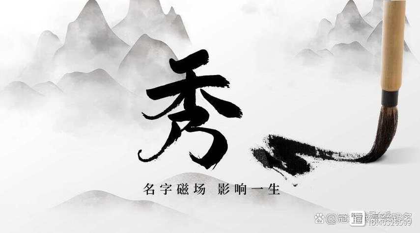 秀字五行属什么