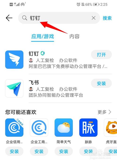 钉钉的下载文件在哪儿?图标