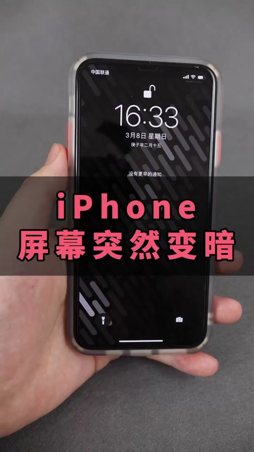 苹果13屏幕自己变暗怎么回事