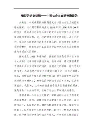 教师学党史国史心得