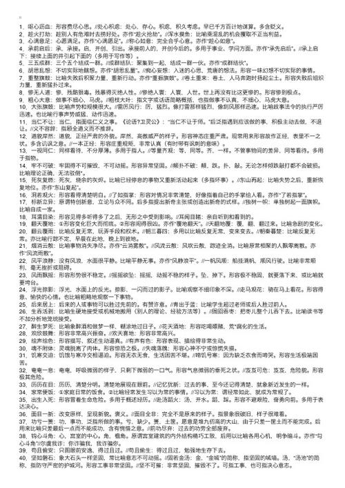 与一意思相近的词语