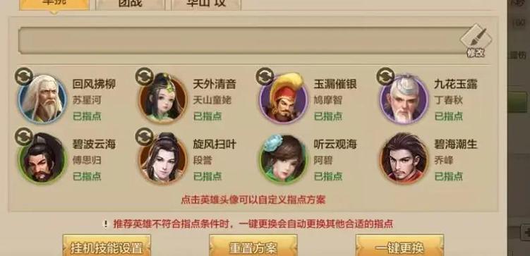 桃花技能指点
