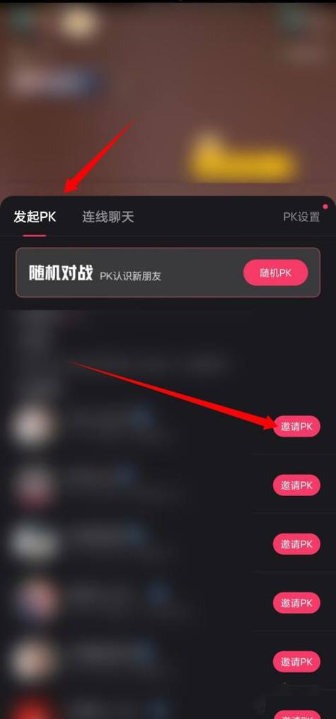 陌陌直播pk怎么关掉呢