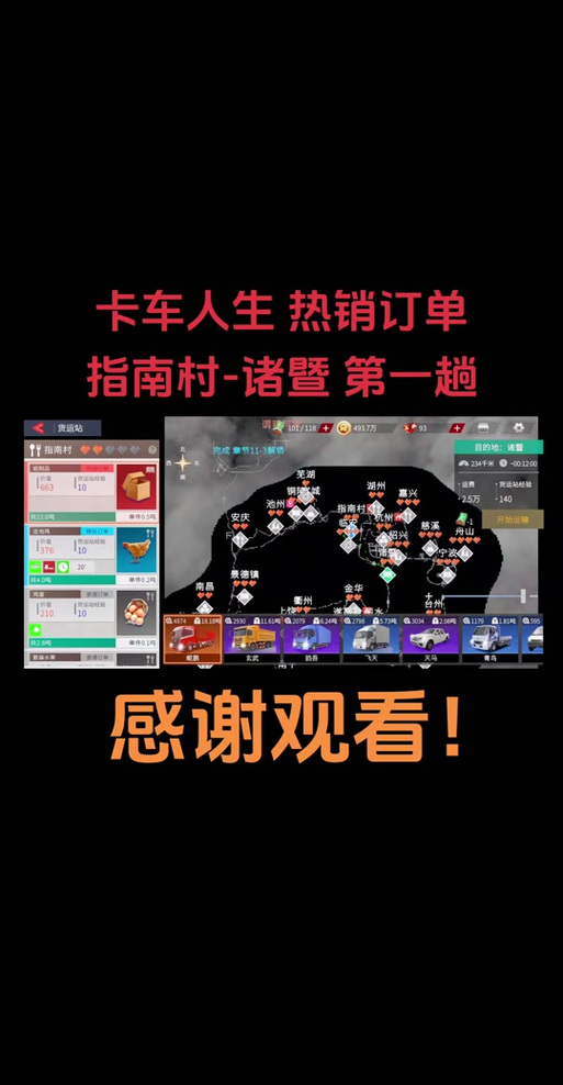 卡车人生礼包码永久有效