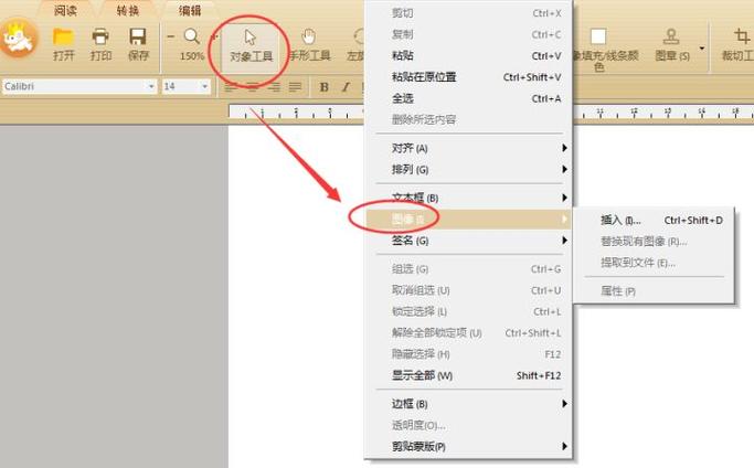 极速pdf编辑器怎么用