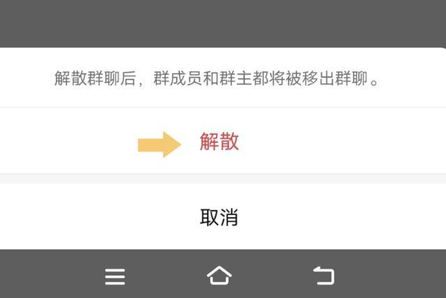 怎样礼貌的解散群