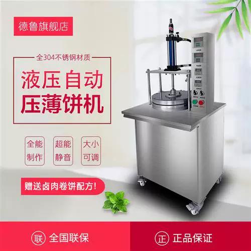 压卷饼机器多少钱一台