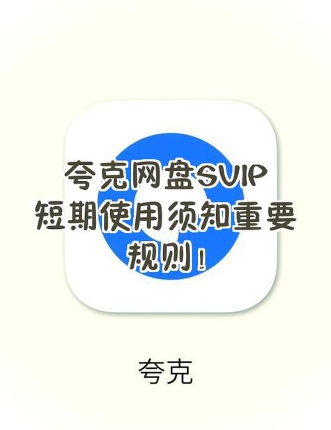 夸克svip下载速度0截图