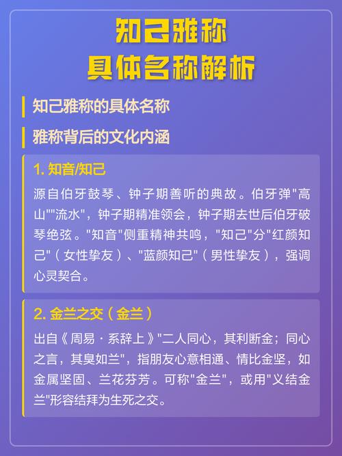 知音的18种雅称