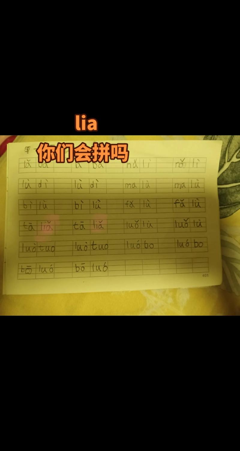 lia有这个拼音吗