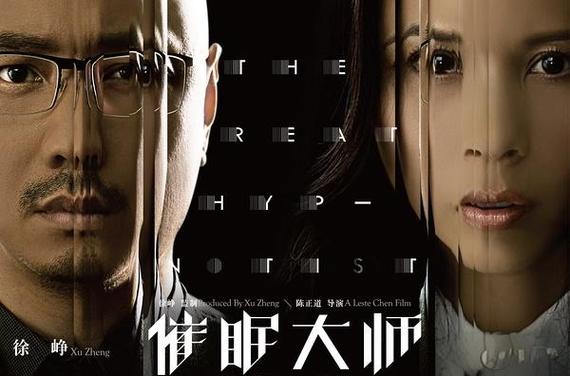 催眠大师百科缩略图