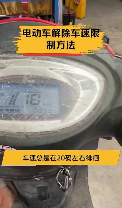 永久电动车解锁速度方法
