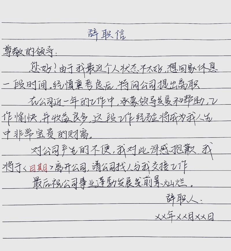 不发工资辞职信怎么写