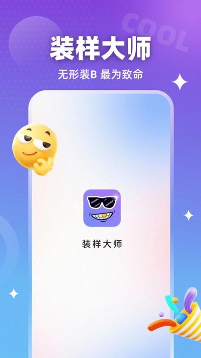 安装大师平台app下载
