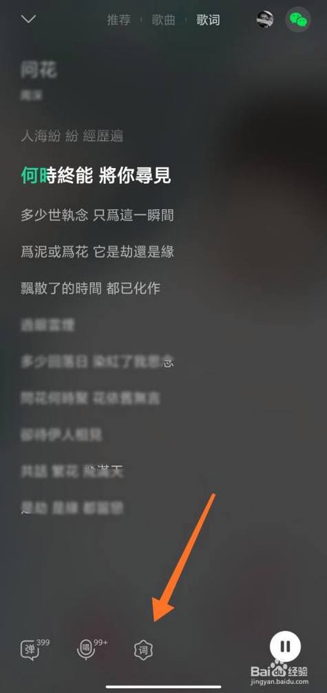 qq音乐手机桌面歌词缩略图