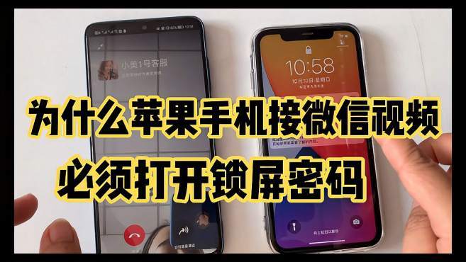 不解锁为什么不能接视频
