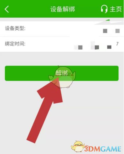 邮储客户端解绑银行卡截图