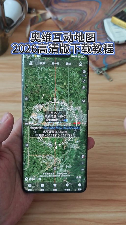 奥维互动地图打不开是怎么回事缩略图