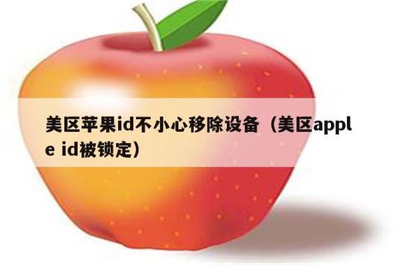 apple store删除此设备