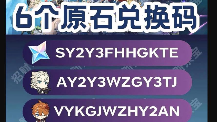 新年原神兑换码