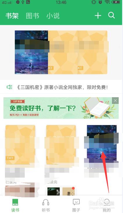 百度看小说怎么设置翻页