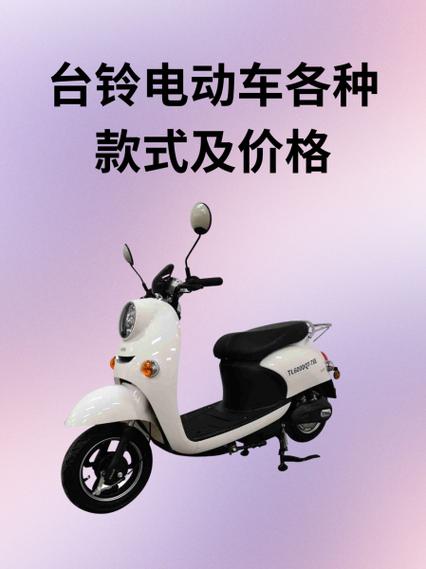 台铃电动车好还是立马电动车好