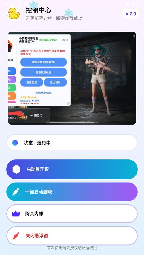 暗区突围自瞄透视辅助免费版图标