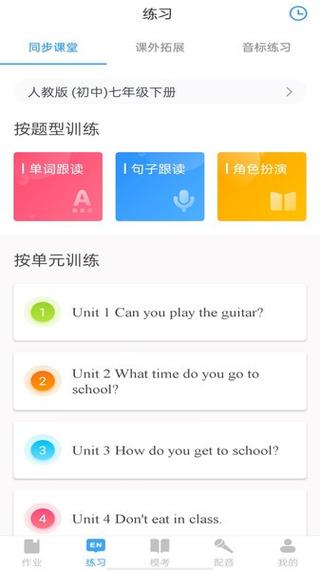 youtoo爱听说app注册教材