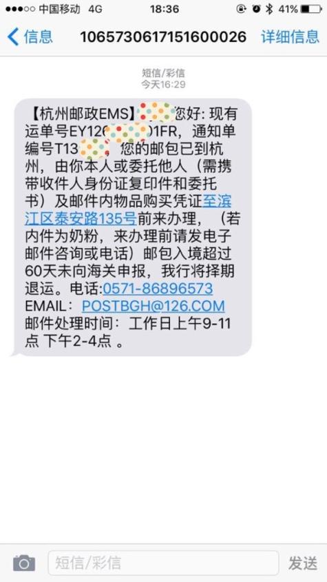 邮政短信费扣会通知吗