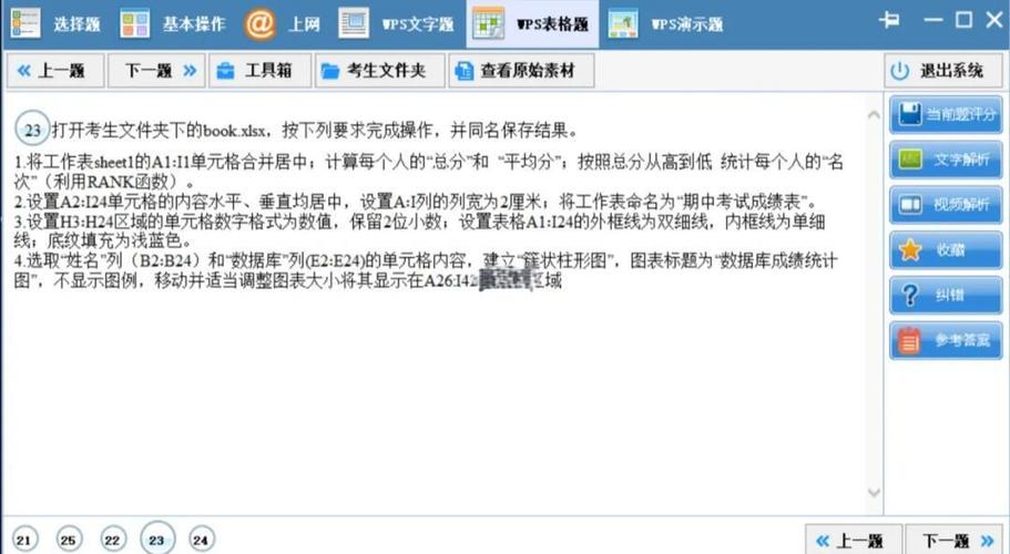 wps训练题