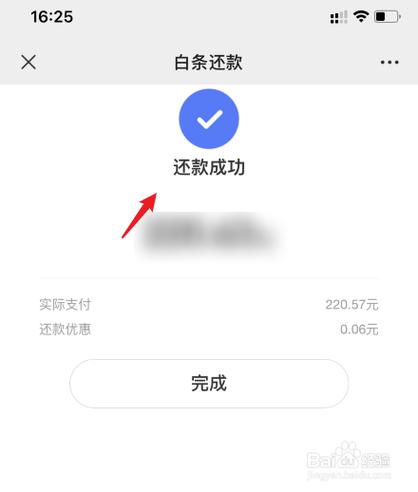 京东白条可以微信还款吗