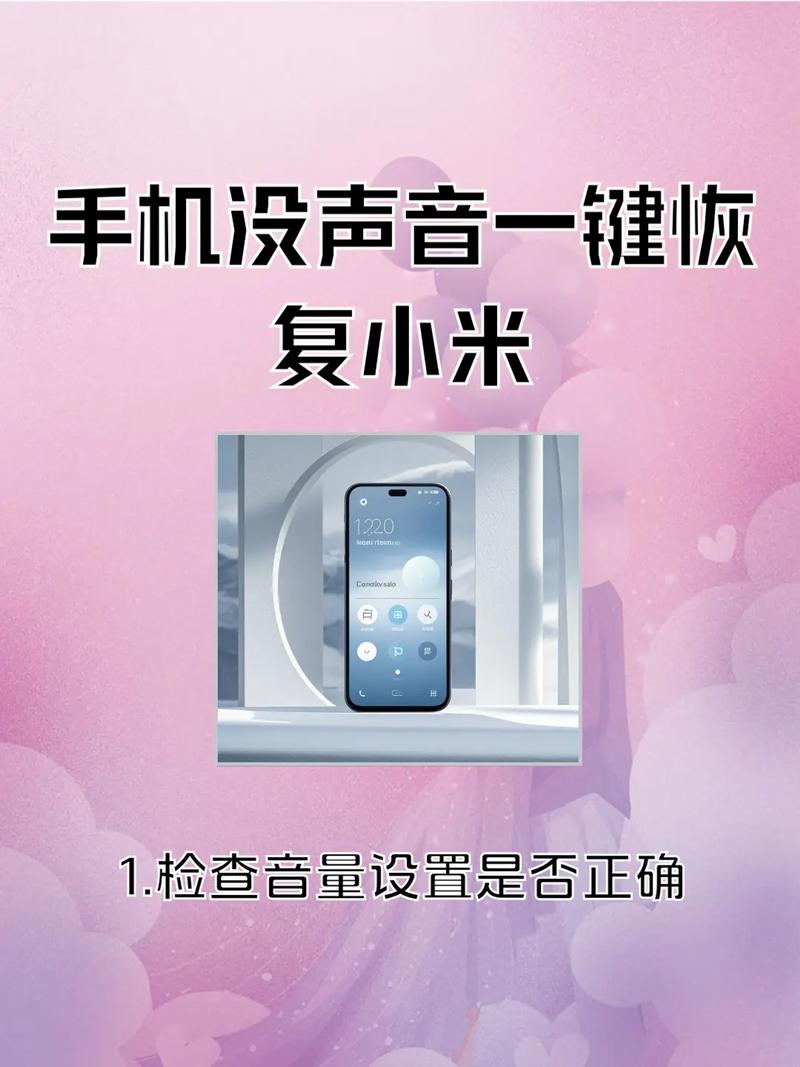 小米手机抖音没声音的解决方法