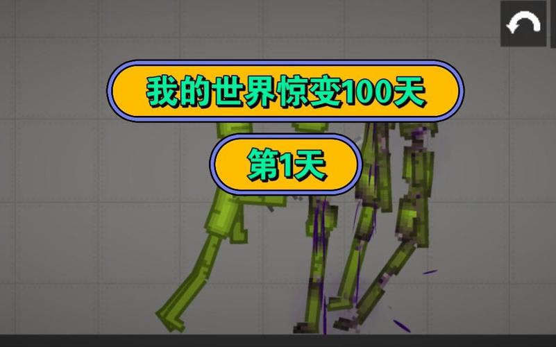 我的世界惊变100天僵尸进化模组游戏玩法