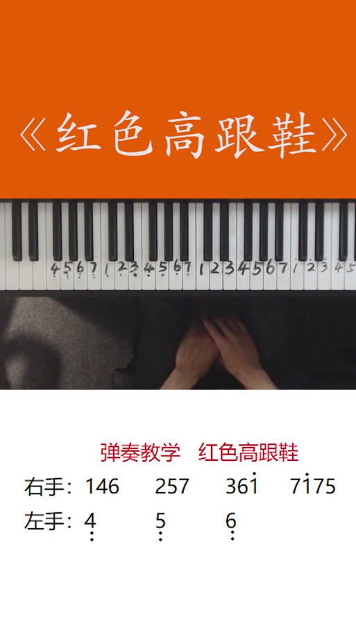 红色高跟鞋音乐截图