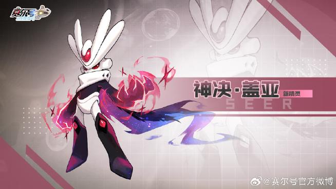 盖亚赛尔号
