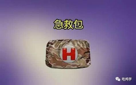 和平精英救援包干嘛的