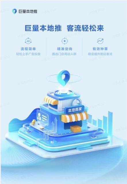 巨量推下载截图