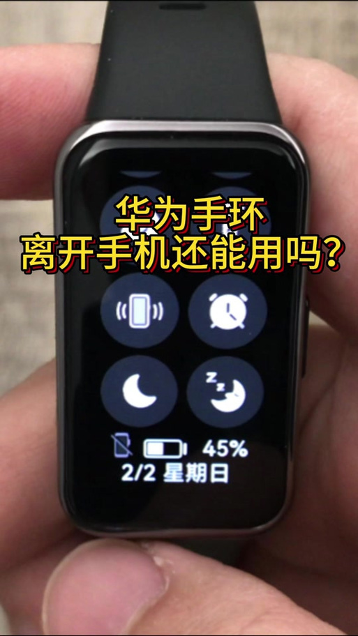 华为手环离开手机哪些功能不能用截图